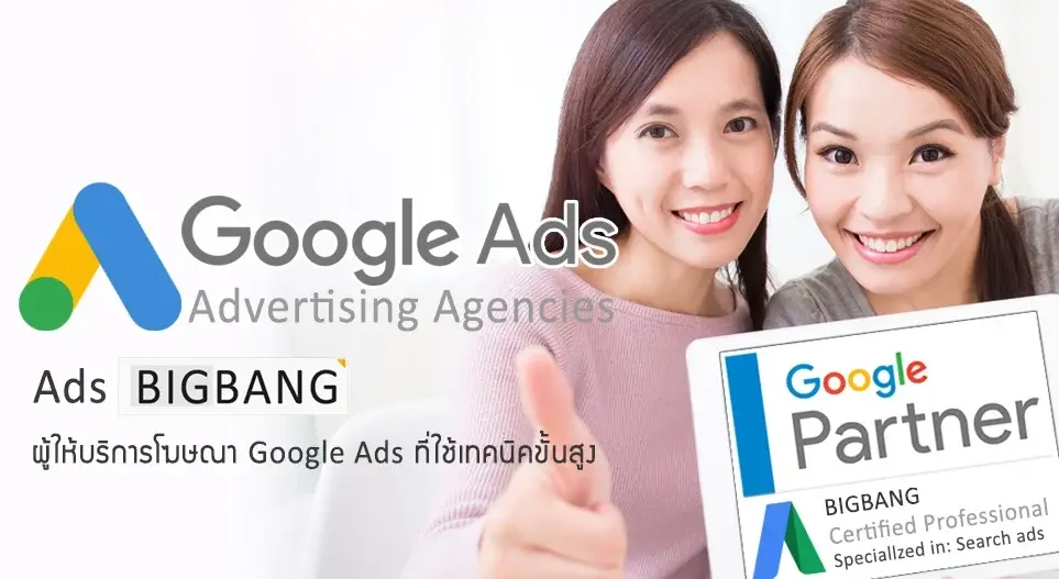 ลงโฆษณา Google Ads