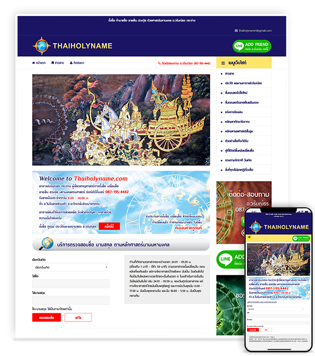 thaiholyname.com