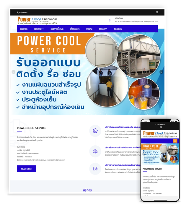 powercoolservice.com