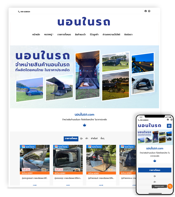 นอนในรถ.com